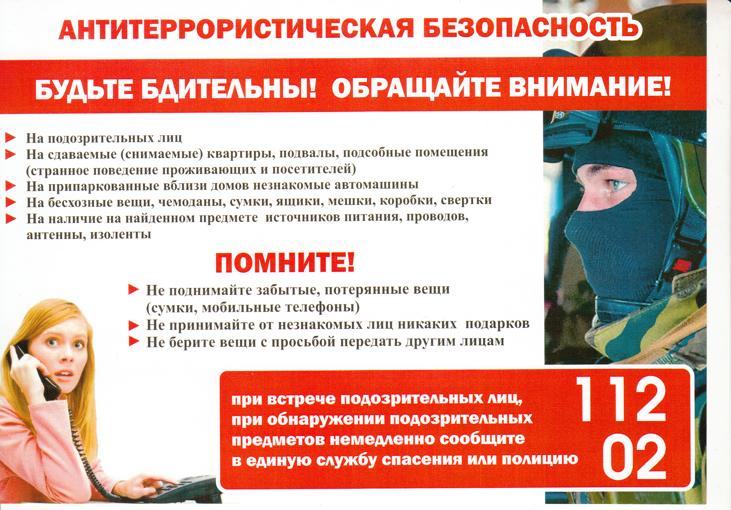 antiterroristicheskaja_bezopasnost.jpg